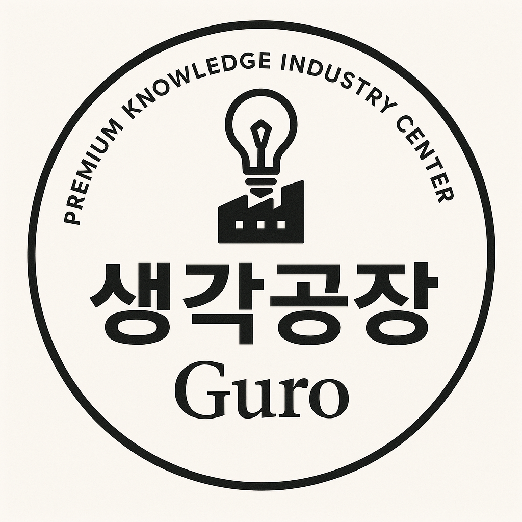 구로생각공장 로고